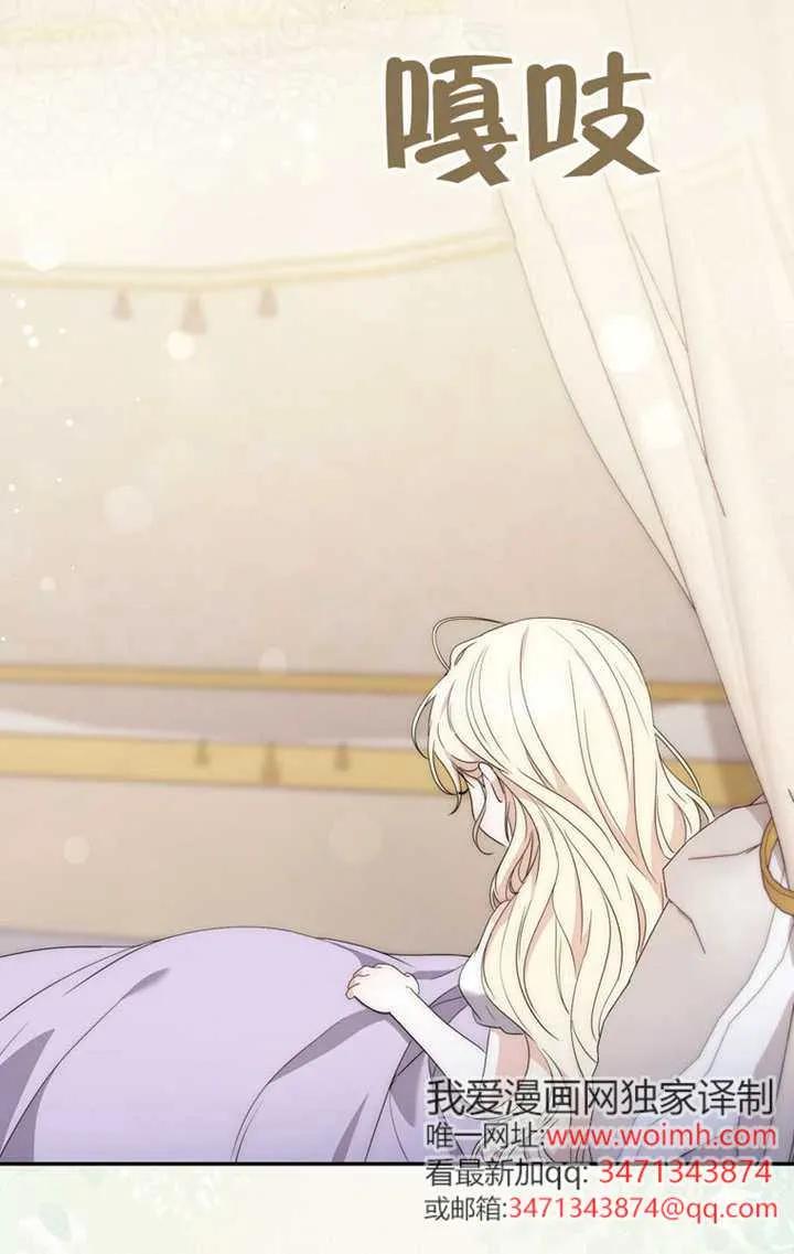 《男主执着于我的健康》第04话 第79页