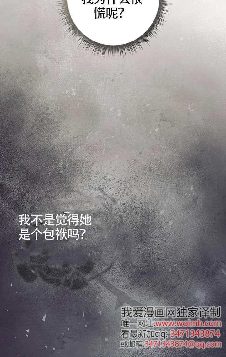 《男主执着于我的健康》第04话 第48页