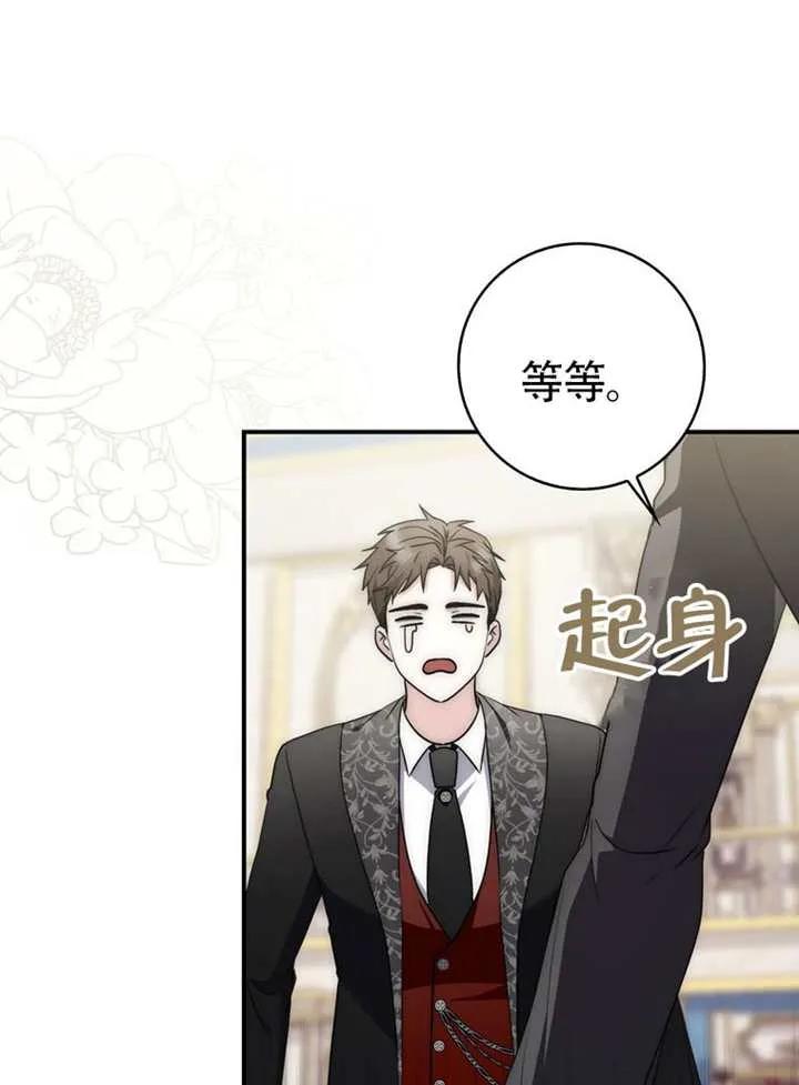 《男主执着于我的健康》第04话 第106页