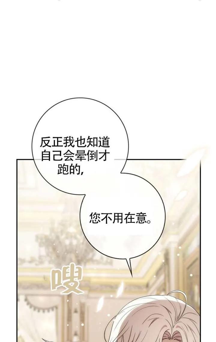 《男主执着于我的健康》第04话 第11页