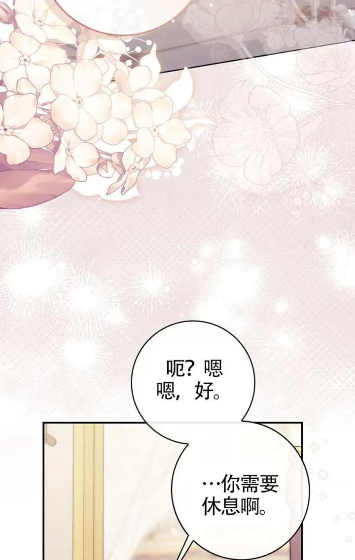 《男主执着于我的健康》第04话 第16页