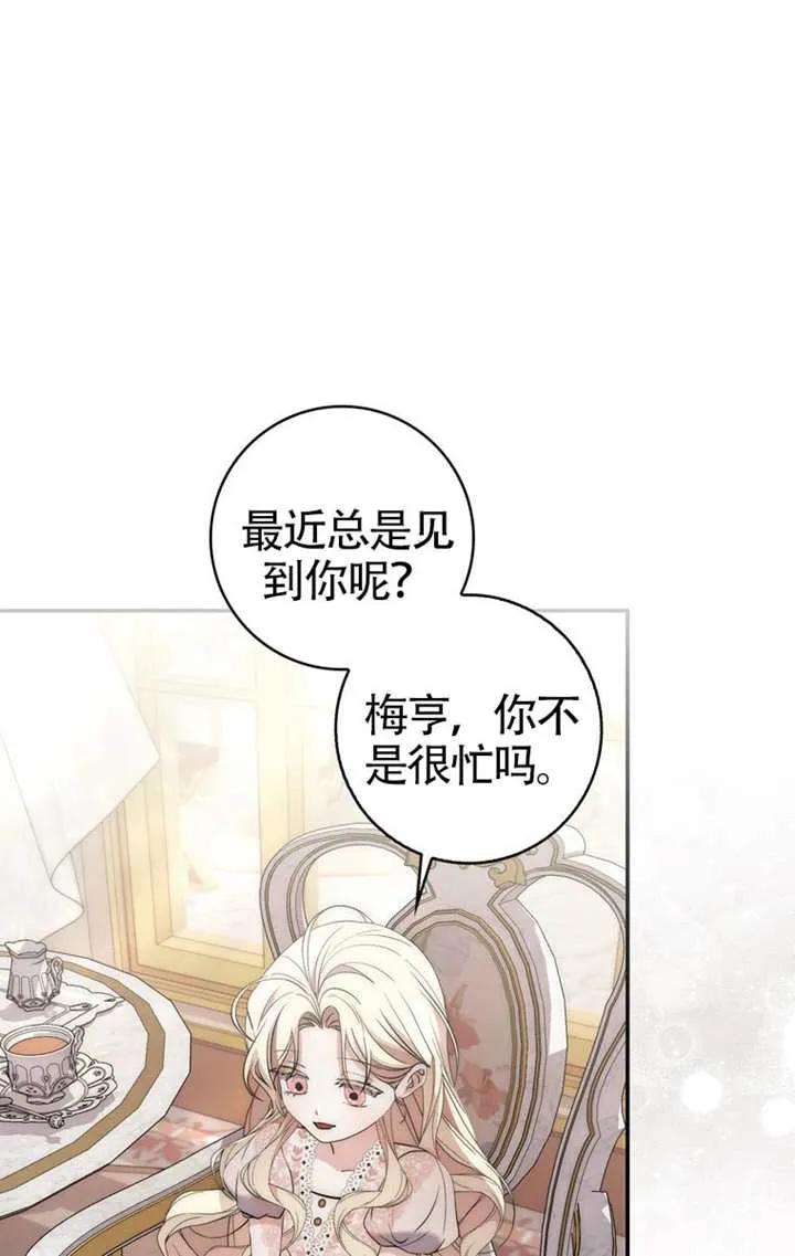 《男主执着于我的健康》第04话 第52页