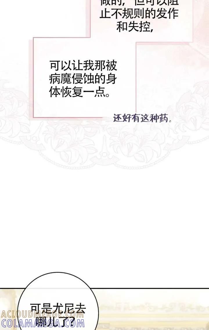 《男主执着于我的健康》第04话 第73页