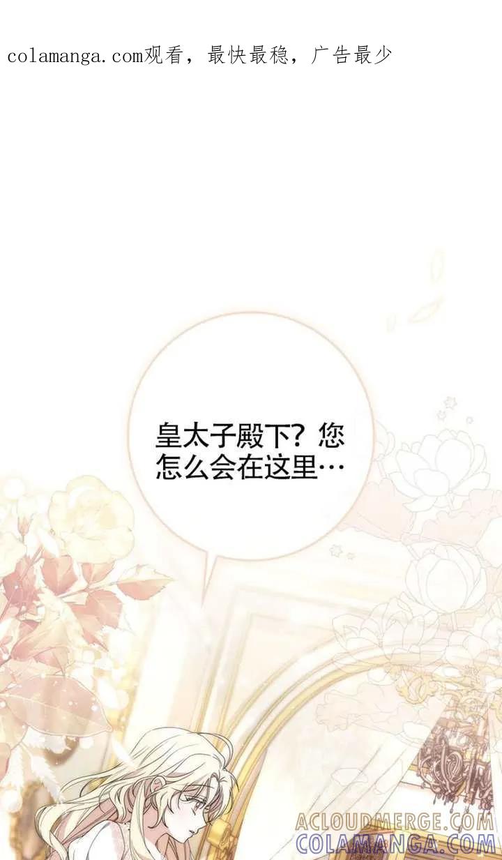 《男主执着于我的健康》第04话 第1页
