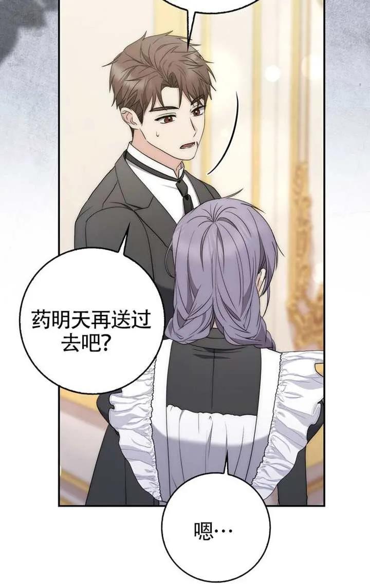 《男主执着于我的健康》第04话 第30页
