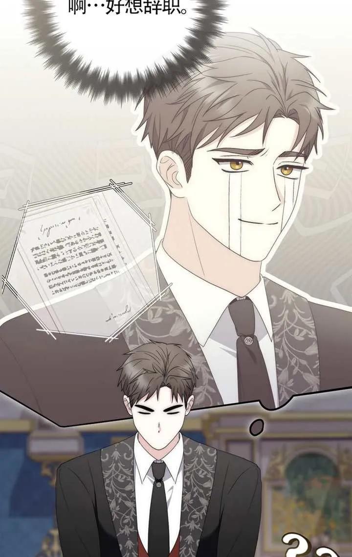 《男主执着于我的健康》第04话 第99页