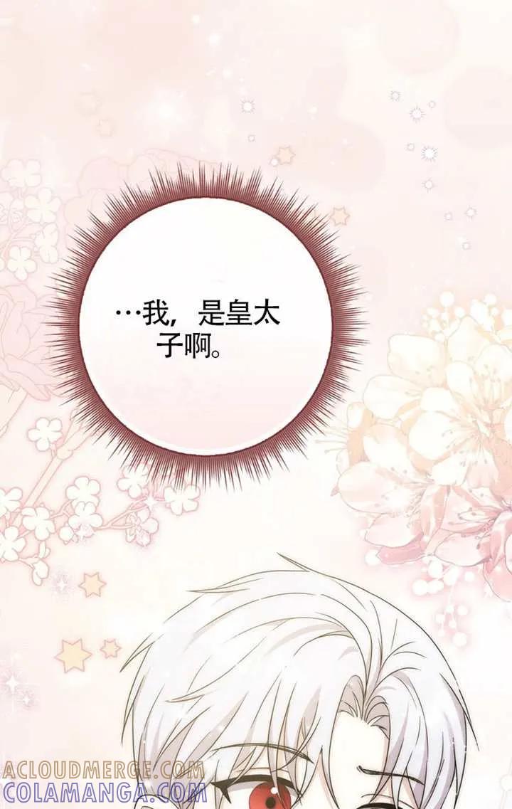 《男主执着于我的健康》第04话 第21页