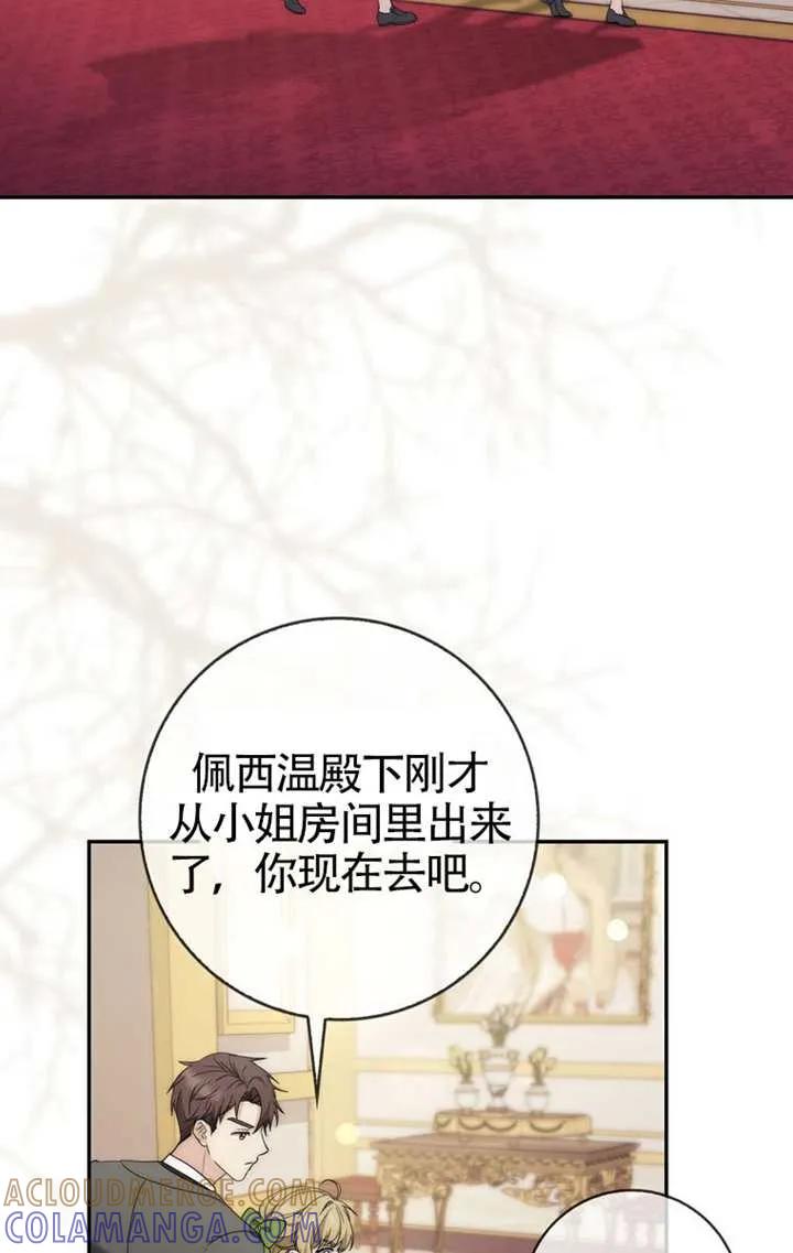 《男主执着于我的健康》第04话 第25页