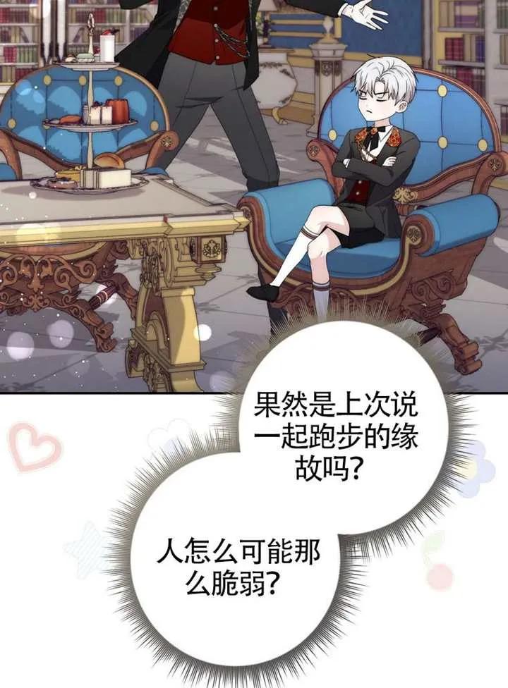 《男主执着于我的健康》第04话 第102页