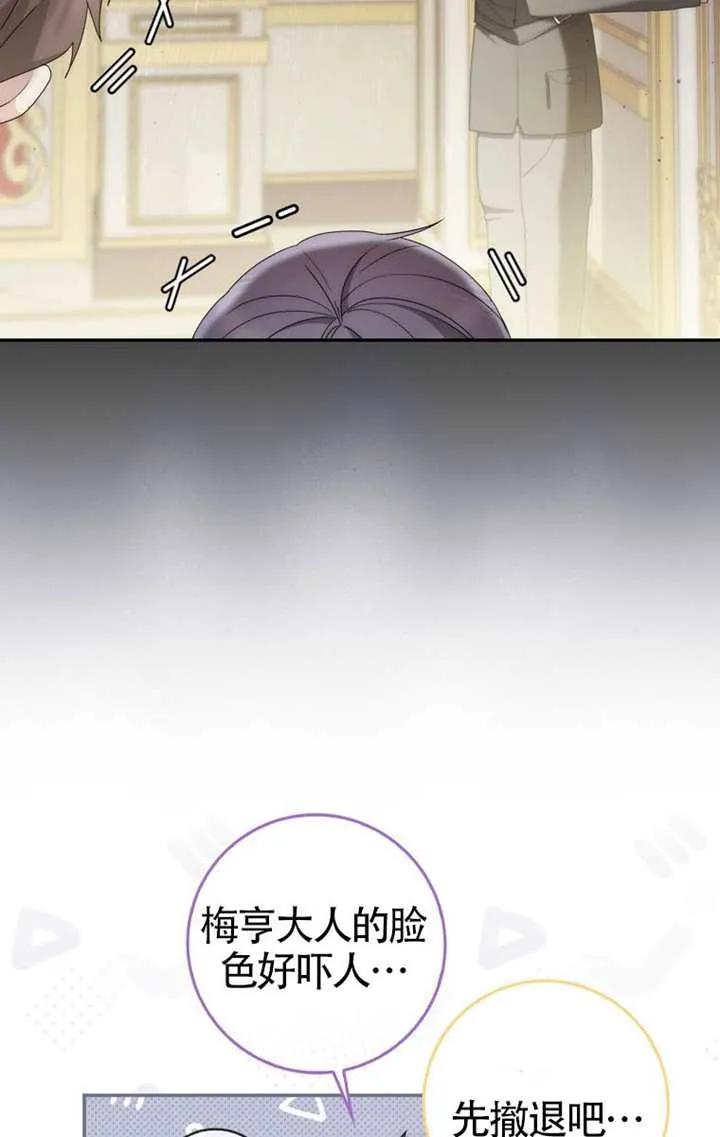 《男主执着于我的健康》第04话 第34页