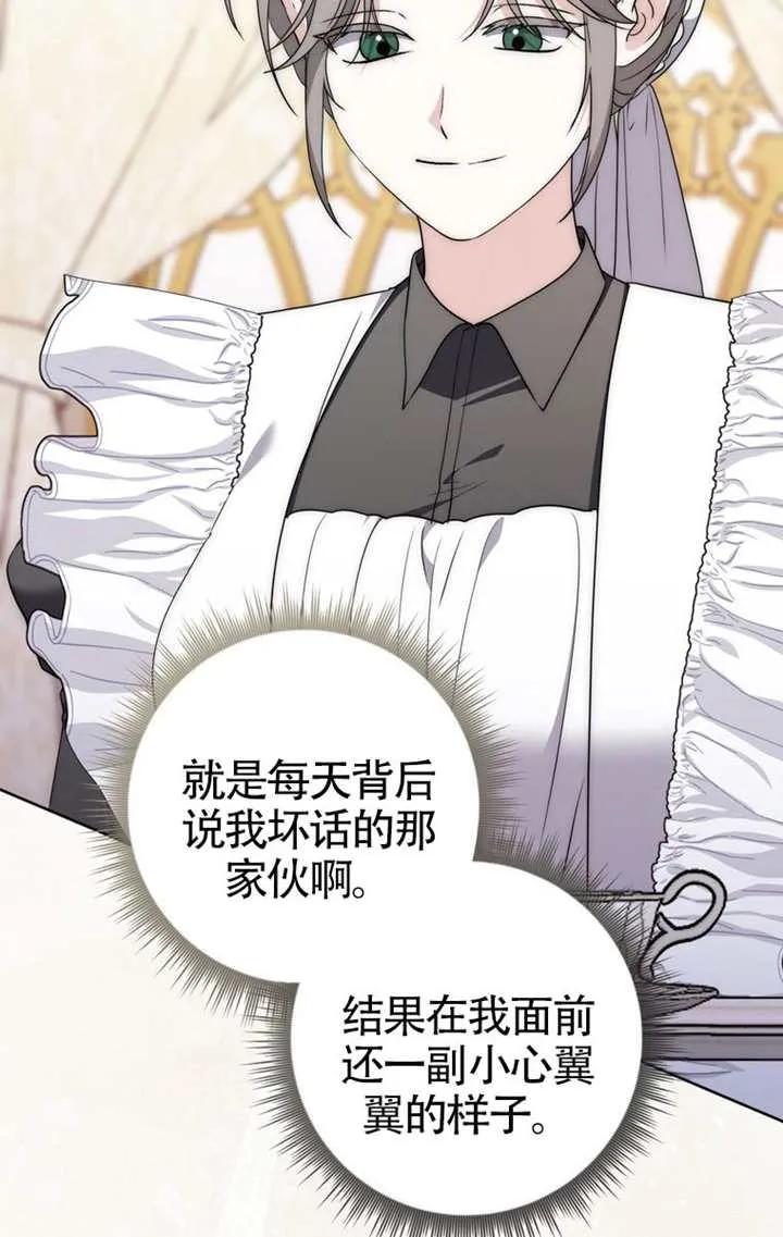 《男主执着于我的健康》第04话 第76页