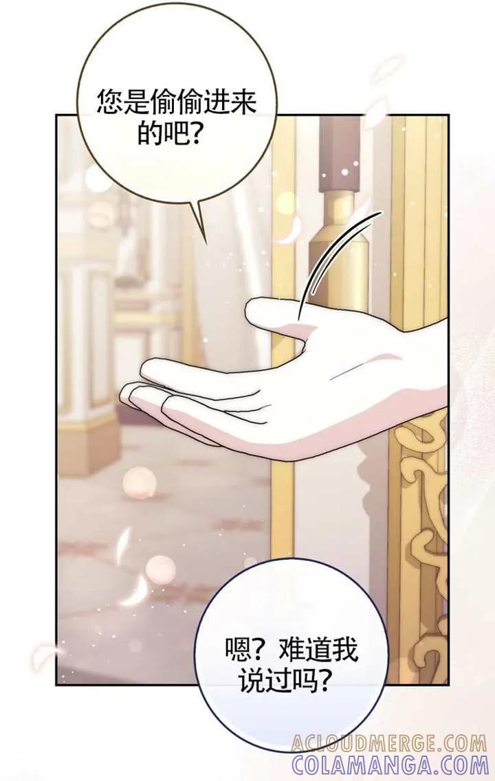 《男主执着于我的健康》第04话 第13页