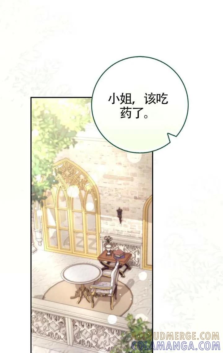 《男主执着于我的健康》第04话 第69页