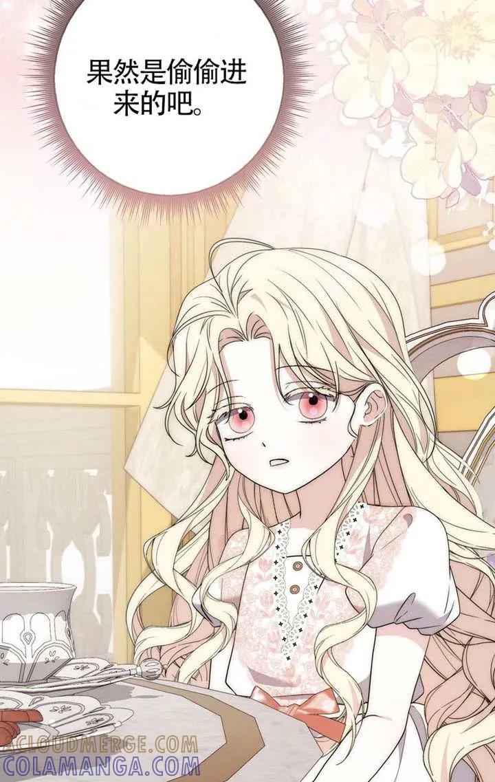 《男主执着于我的健康》第04话 第41页