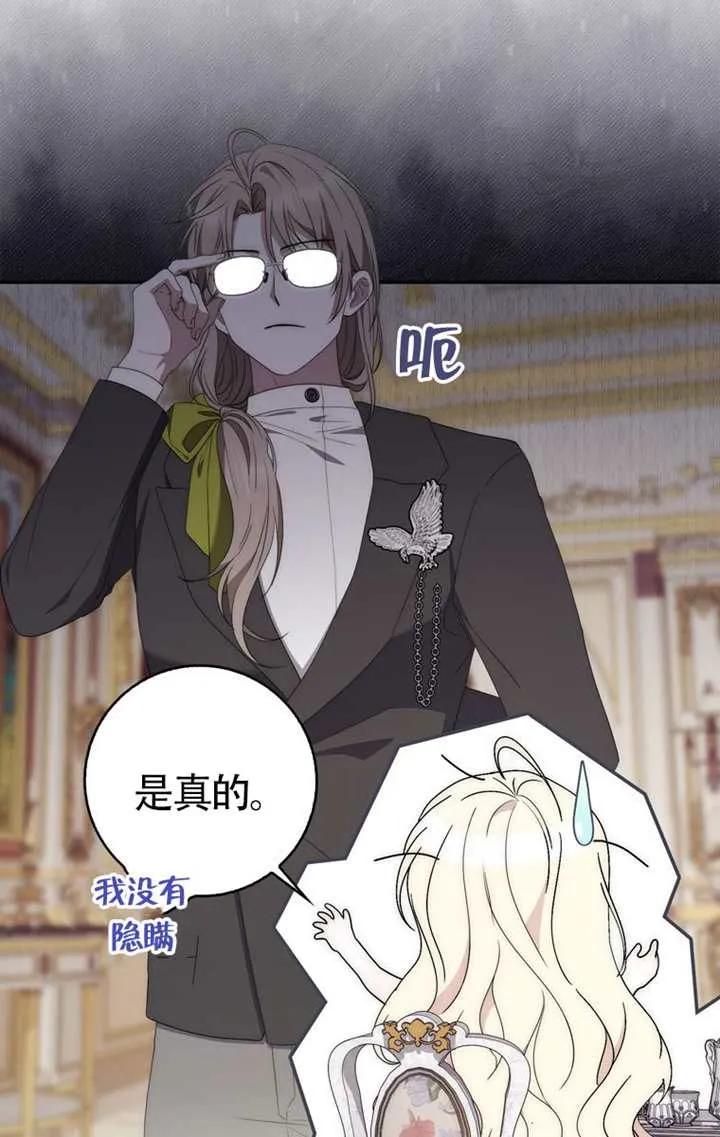 《男主执着于我的健康》第04话 第43页