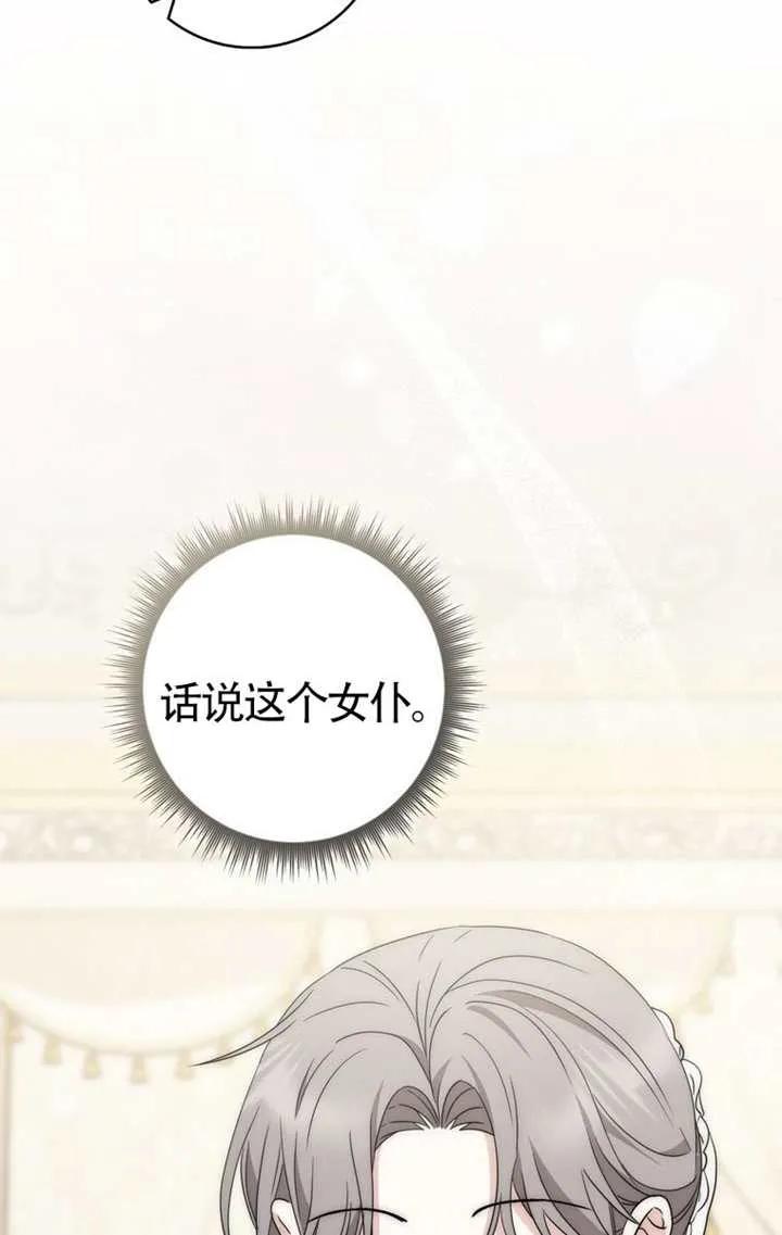 《男主执着于我的健康》第04话 第75页