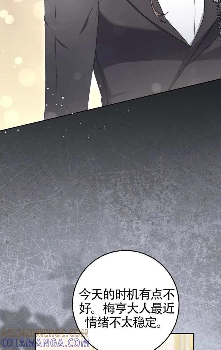 《男主执着于我的健康》第04话 第29页