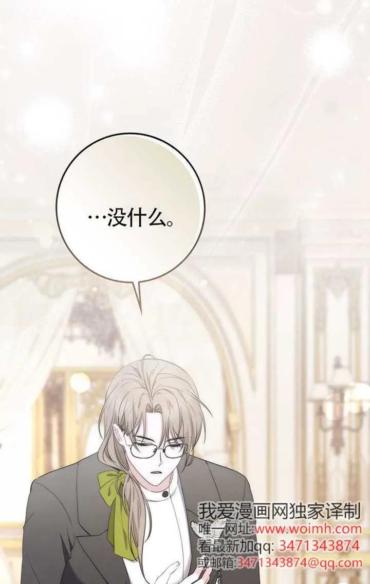 《男主执着于我的健康》第04话 第59页