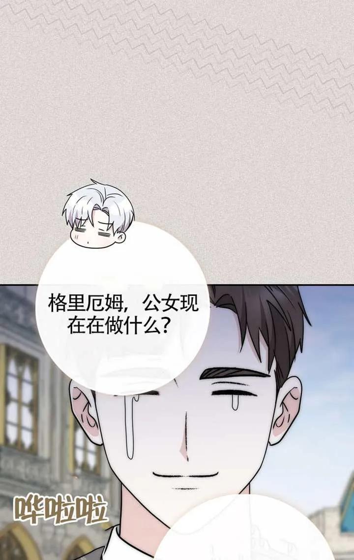 《男主执着于我的健康》第04话 第90页