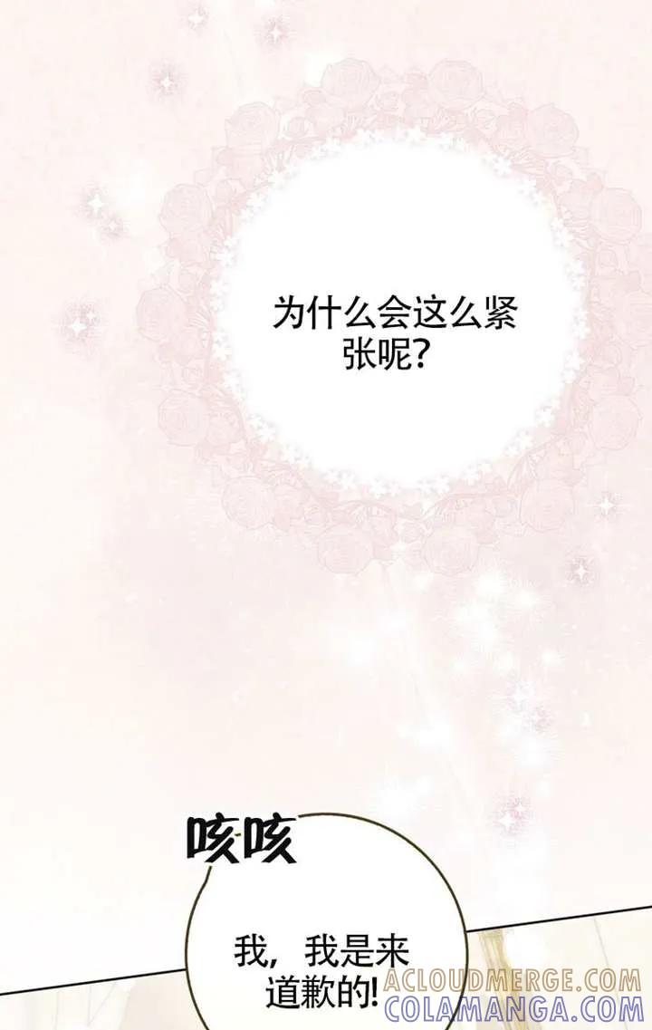《男主执着于我的健康》第04话 第5页