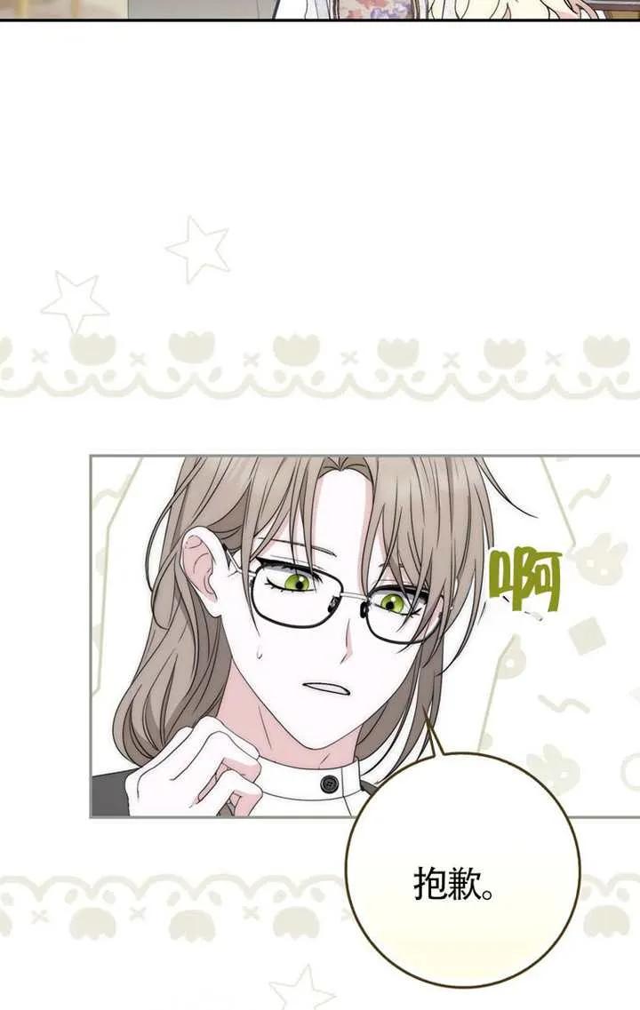 《男主执着于我的健康》第04话 第44页