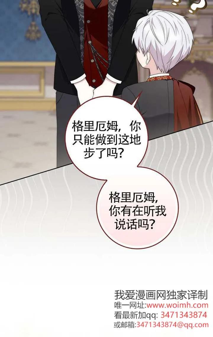《男主执着于我的健康》第04话 第100页