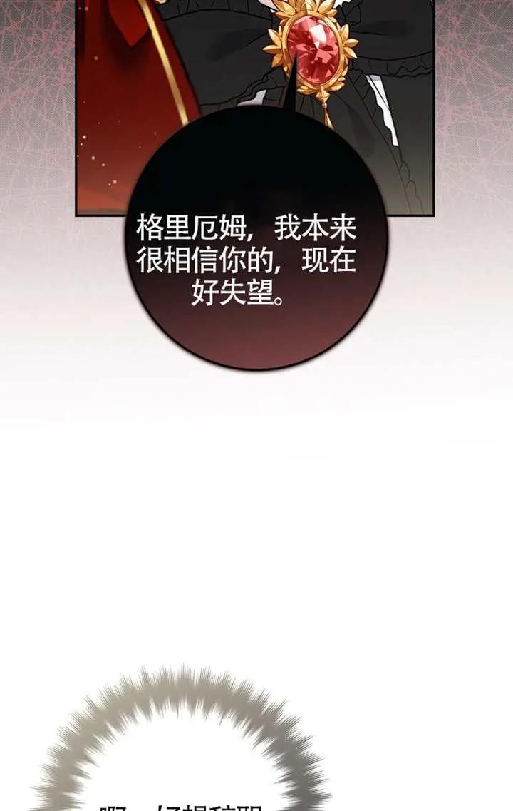 《男主执着于我的健康》第04话 第98页