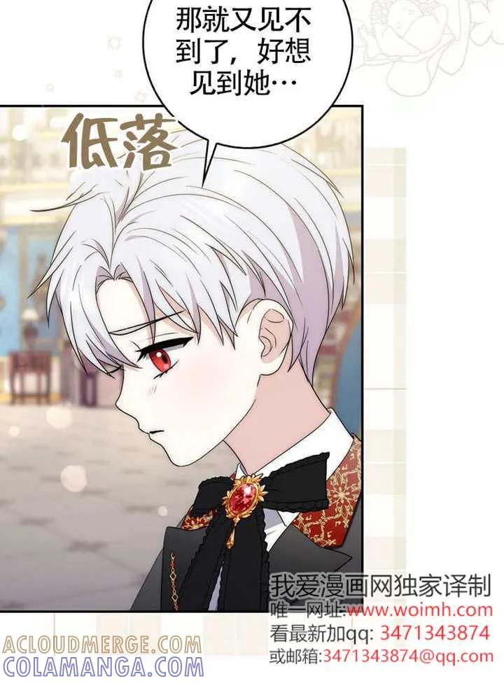《男主执着于我的健康》第04话 第105页