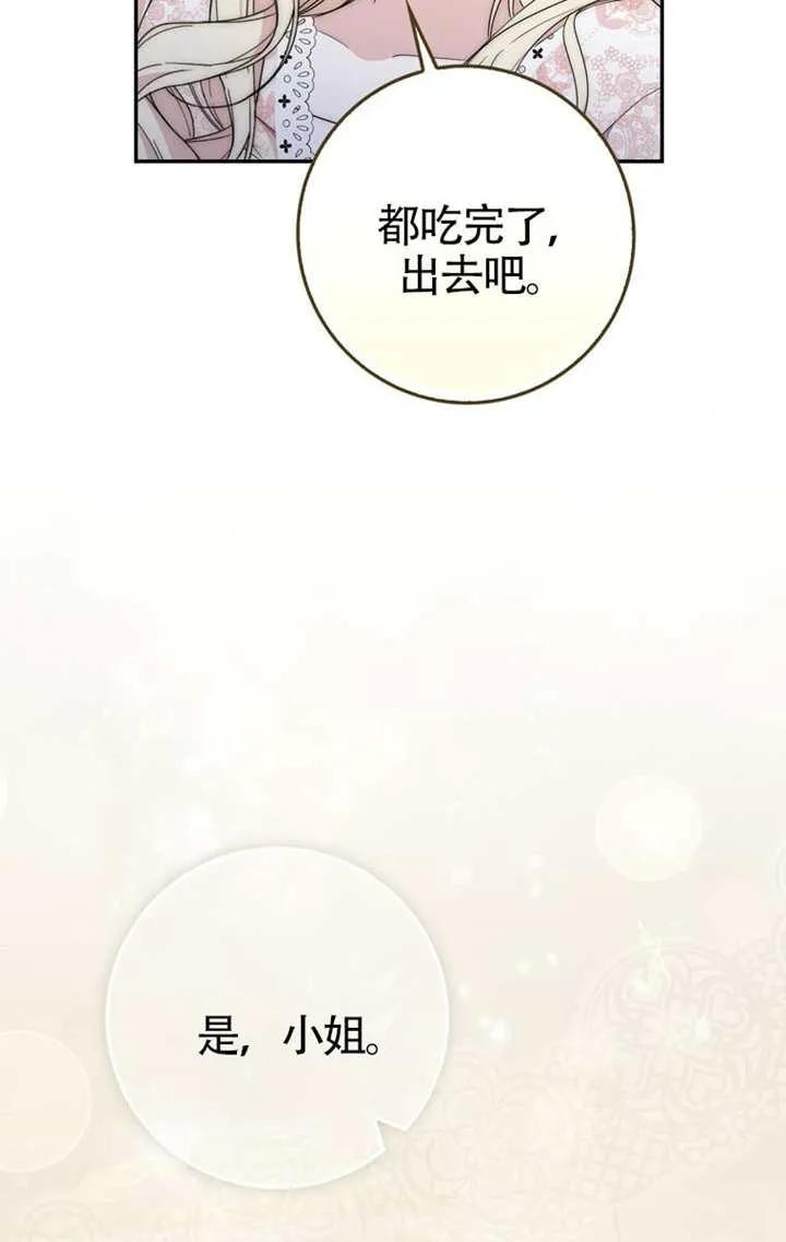 《男主执着于我的健康》第04话 第78页
