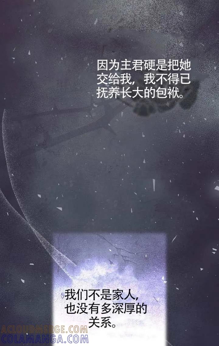 《男主执着于我的健康》第04话 第49页