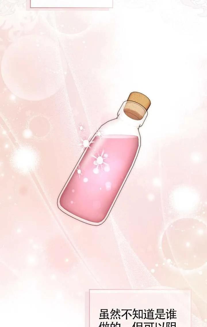 《男主执着于我的健康》第04话 第72页