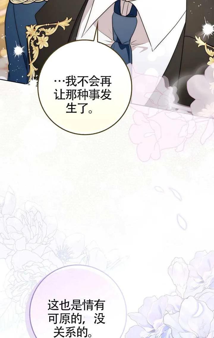 《男主执着于我的健康》第04话 第8页