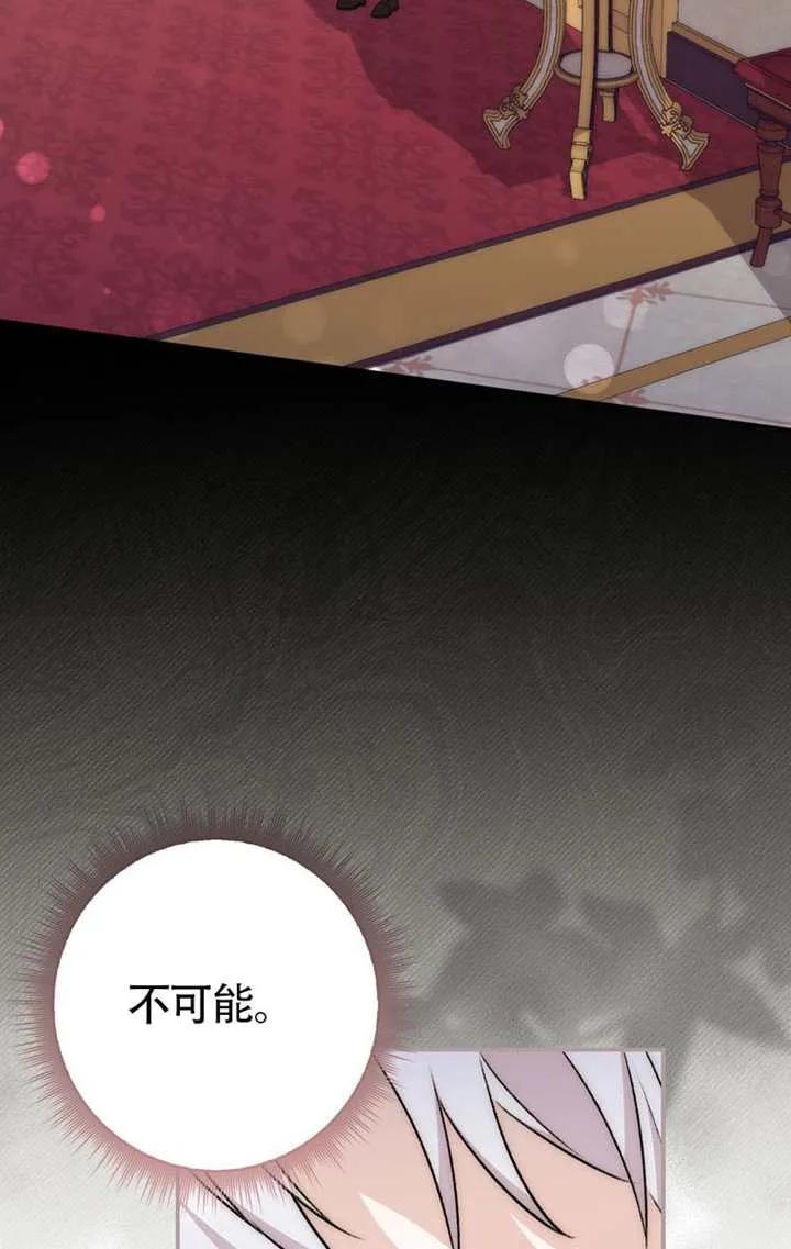 《男主执着于我的健康》第04话 第19页