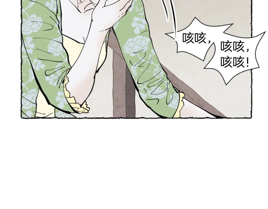 《米娅》第38话 求助娘家人 第7页
