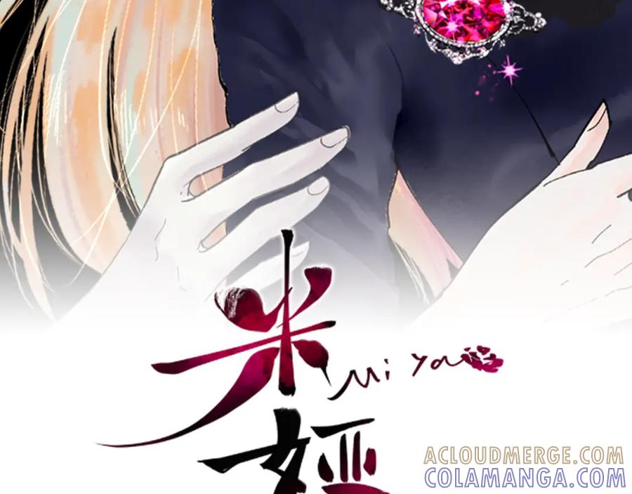 《米娅》第38话 求助娘家人 第13页