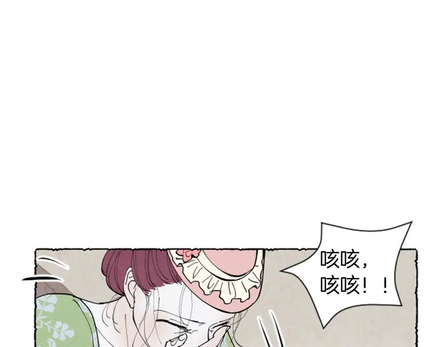 《米娅》第38话 求助娘家人 第6页