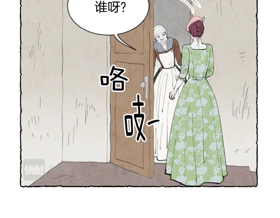 《米娅》第38话 求助娘家人 第18页
