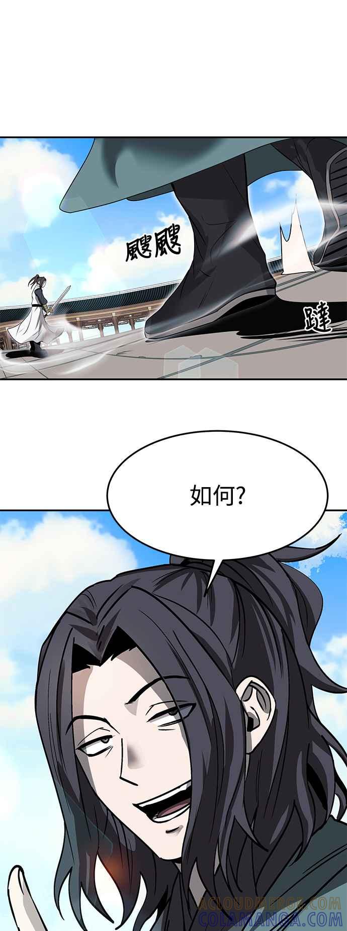《华山派绝世天才》第46话 第37页