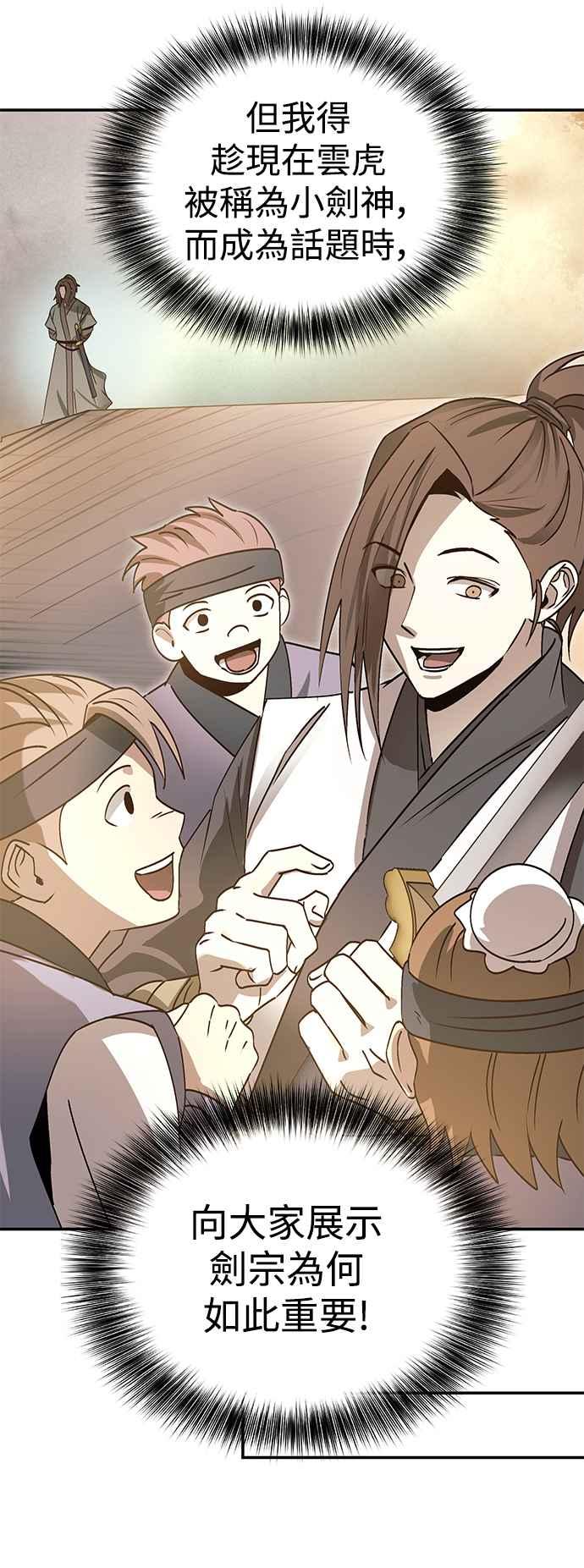 《华山派绝世天才》第46话 第41页