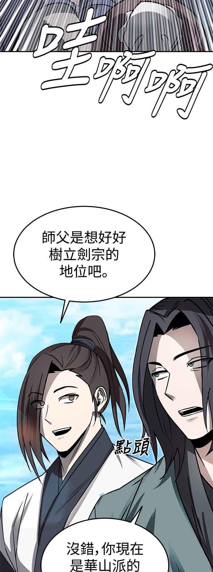 《华山派绝世天才》第46话 第39页