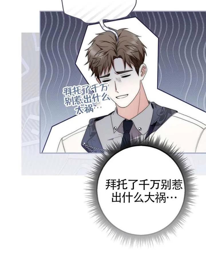 《男主执着于我的健康》第05话 第11页