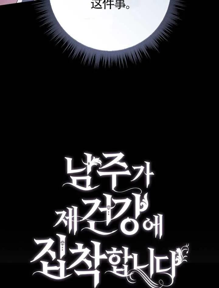 《男主执着于我的健康》第05话 第27页