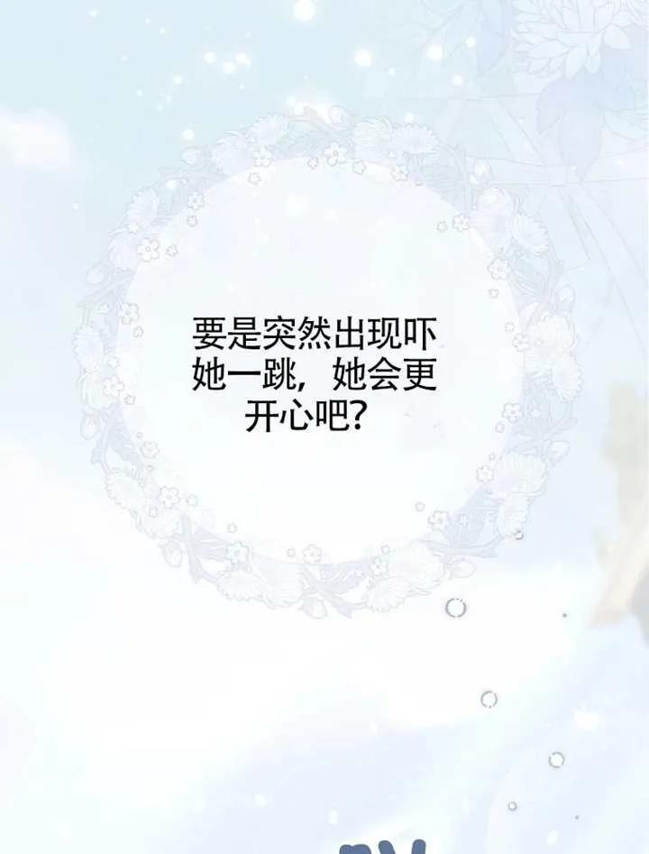 《男主执着于我的健康》第05话 第8页