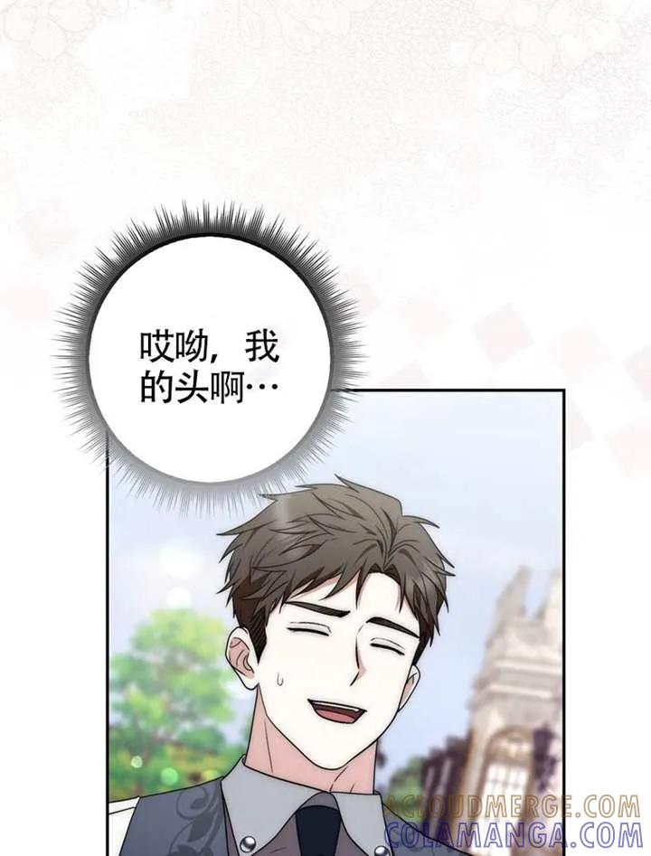 《男主执着于我的健康》第05话 第5页