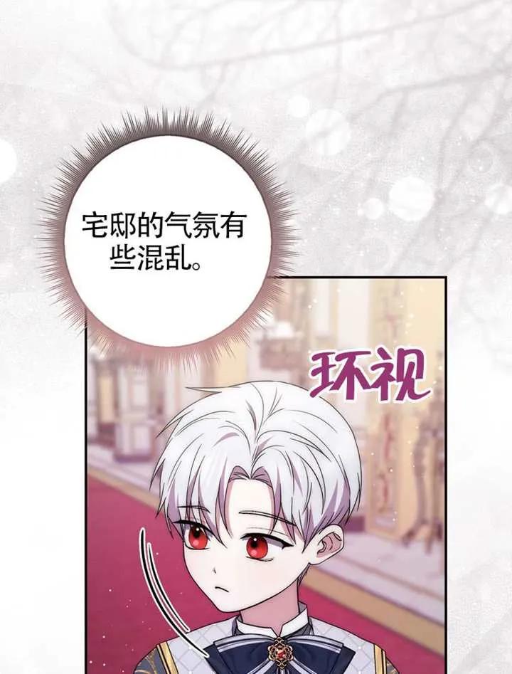 《男主执着于我的健康》第05话 第14页