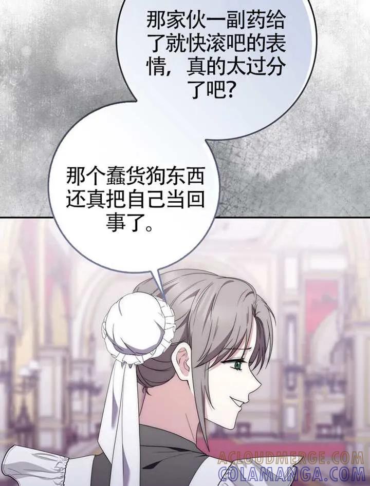 《男主执着于我的健康》第05话 第21页