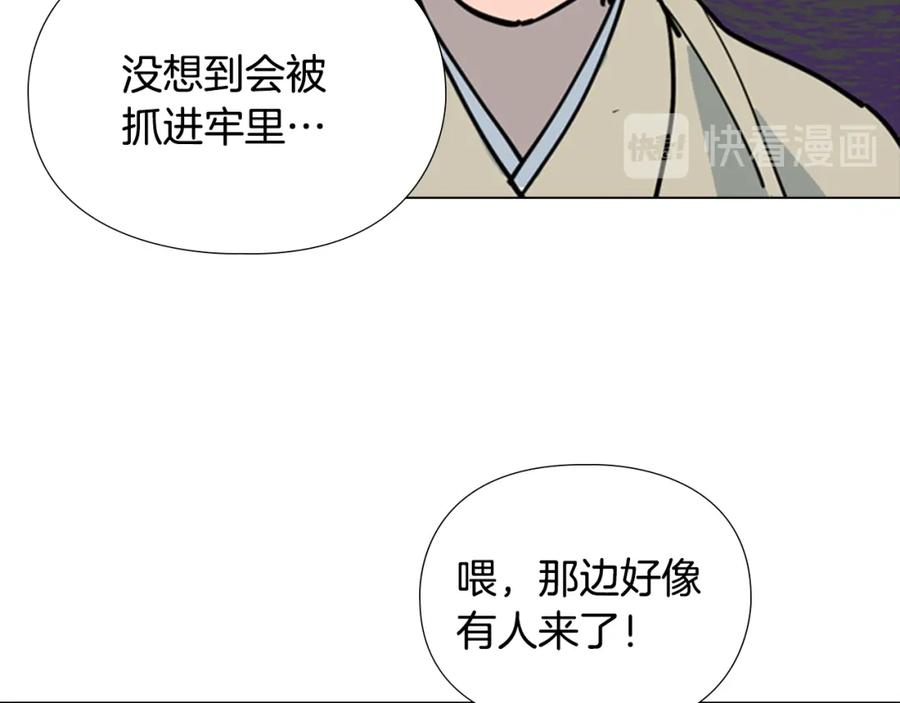 《逃婚郡主和她的影卫们》第66话 恶贼被杀 第14页