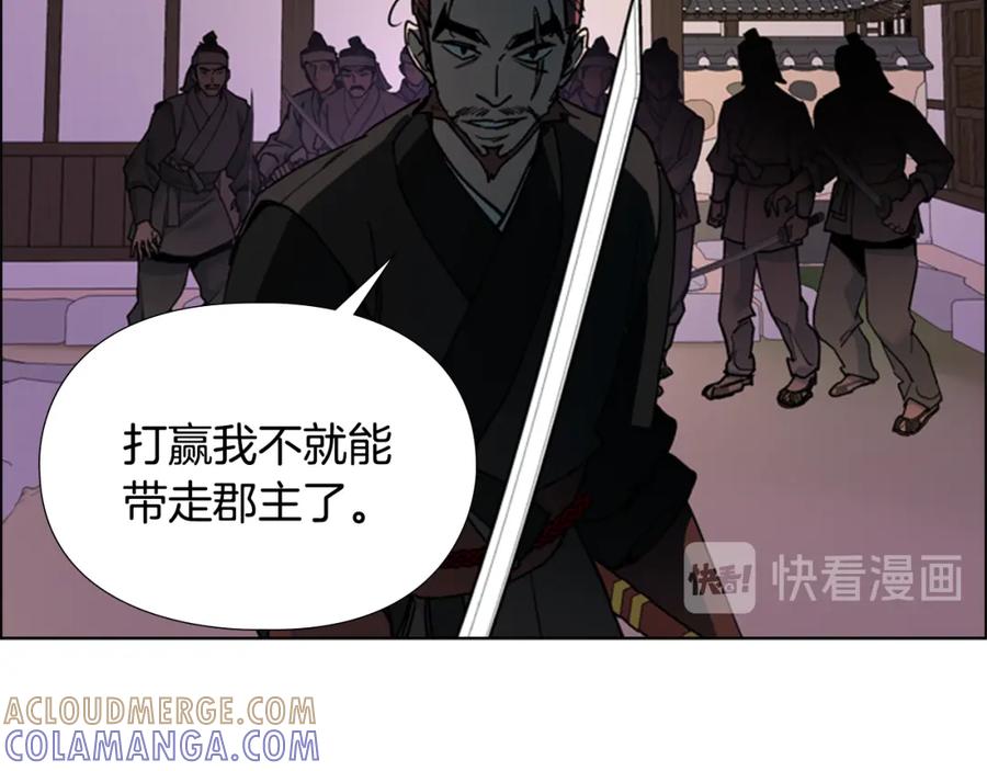 《逃婚郡主和她的影卫们》第66话 恶贼被杀 第57页
