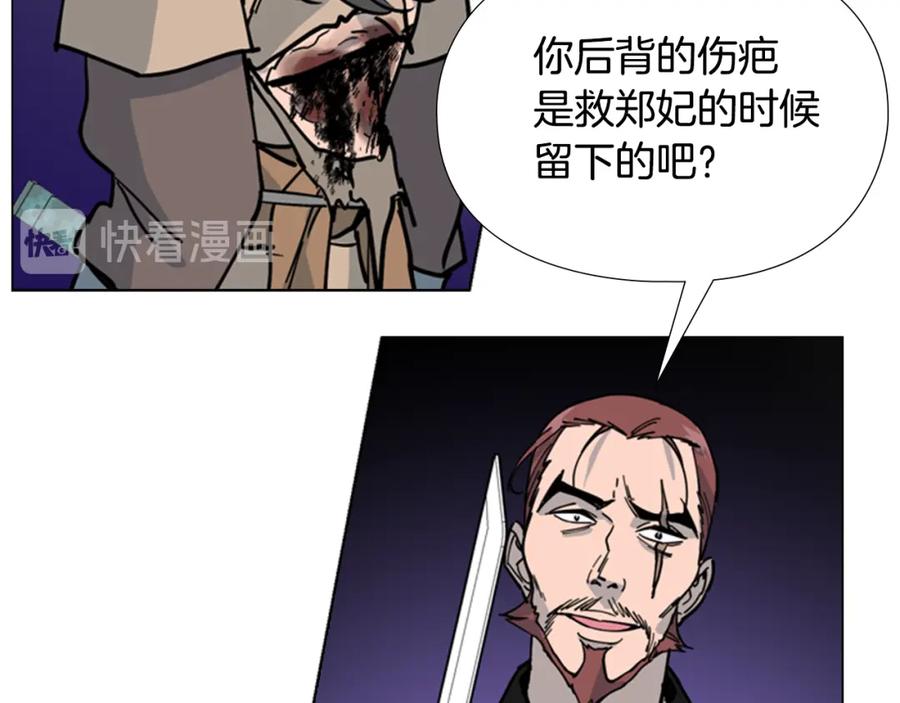 《逃婚郡主和她的影卫们》第66话 恶贼被杀 第74页