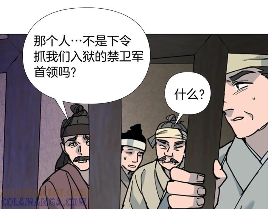 《逃婚郡主和她的影卫们》第66话 恶贼被杀 第21页